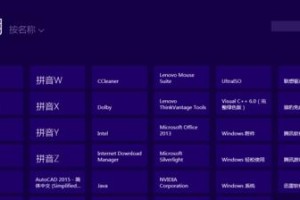 联想电脑win8系统安装教程（详细步骤及注意事项）