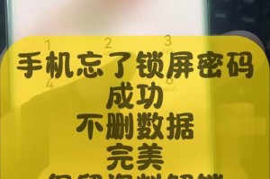 突破手机密码锁的神奇软件（解锁万能密码，轻松打开手机大门）