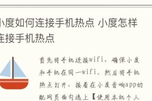 热点连接技巧与应用（无线网络热点连接的方法与实践）