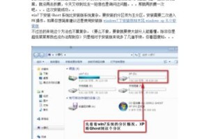 从笔记本XP系统升级到Windows7系统的详细教程（顺利升级笔记本操作系统的方法与技巧）
