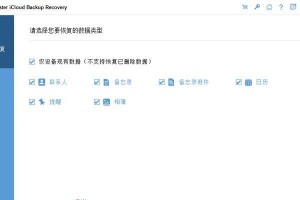 如何充分利用iCloud备份数据（简便而高效的数据保护和恢复方法）