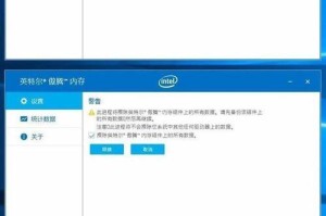 傲腾内存加机械内存