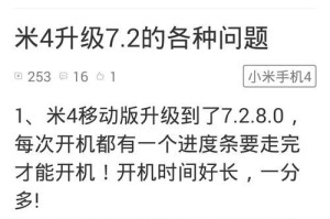 小米4刷6.0系统的步骤与注意事项（详细教程与注意事项，快速升级小米4到Android6.0）