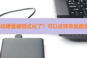 移动硬盘 怎么办