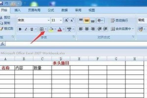 电脑学做表格教程（快速学会电脑上制作表格的方法）
