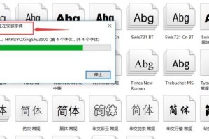 教你如何给电脑导入新字体（简单易懂的字体导入教程）