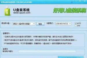 U盘装系统教程图解（简单易懂的U盘装系统教程，让你轻松安装操作系统）