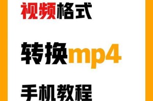 选择最佳视频格式转换软件的关键要素（为您推荐优秀的视频格式转换软件，让您的视频更加便捷高效）