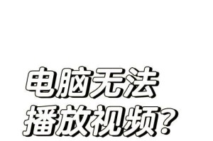 揭开台式电脑声音播放错误的神秘面纱（解决台式电脑声音播放问题的有效方法）