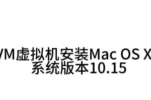 详解以VM安装系统的步骤与技巧（利用虚拟机软件轻松安装操作系统）