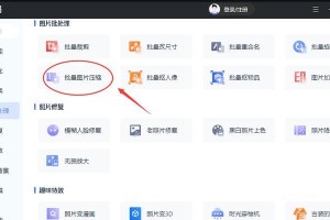 手机批量压缩图片大小的技巧与方法（快速、高效地减小手机图片文件大小，释放存储空间）