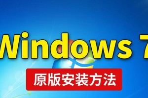安装Win732位系统的配置要求（满足系统要求，顺利安装Win732位系统）