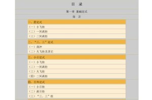 Word初学者基础知识大全（掌握Word必备技巧，成为办公高手）