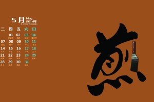 电脑日历带来的错误（日历误导时间安排，需谨慎）