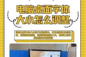 如何调整电脑字体模糊问题，提升清晰度（解决电脑字体模糊问题的实用方法）