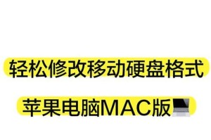 移动硬盘怎么转格式,移动硬盘格式化攻略全解析