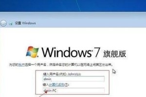 用U盘制作Win7系统教程（详细步骤，快速完成系统安装）