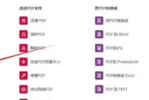 如何打开PDF文件并阅读（简单易行的方法和步骤）