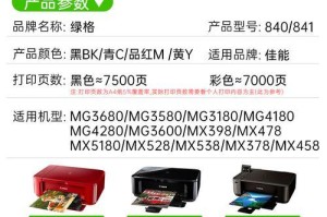 佳能MG3680（功能强大，易于操作的佳能MG3680打印机带给你全新的打印体验）