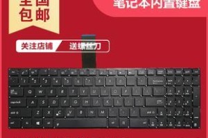 华硕K455L键盘更换教程（教你轻松更换华硕K455L笔记本键盘，让你的电脑焕然一新）