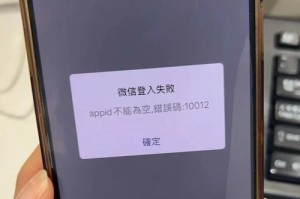 微信电脑版显示遇到错误（解决微信电脑版显示错误的方法）