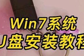 小白系统U盘使用教程（一键安装小白系统，让你的电脑焕发新生）