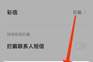 阻止短信骚扰，保护个人隐私（有效应对短信骚扰的方法与技巧）