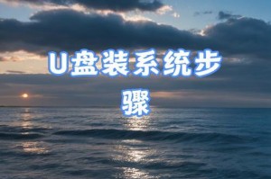用U盘大白菜重装系统，轻松解决电脑问题（通过U盘大白菜重装系统，快速搞定电脑故障）