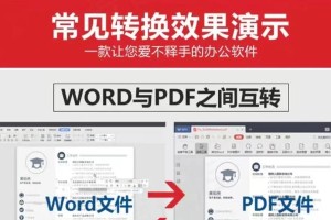 PDF转可编辑Word格式的工具推荐（轻松实现PDF文档的编辑和修改，提高工作效率）