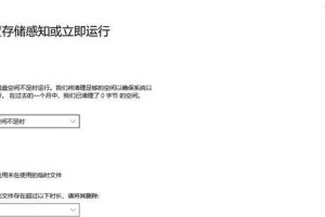 C盘空间越来越小的解决方法（有效管理C盘空间，释放硬盘存储空间）