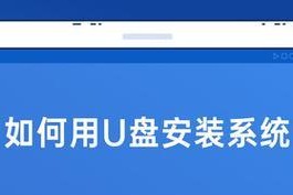 快速安装系统（教你使用SSD硬盘U盘快速安装操作系统）
