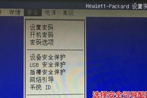 以惠普U盘启动系统安装Win7系统教程（详细步骤教你使用惠普U盘启动安装Win7系统）