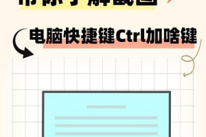 电脑自带截图快捷键的修改方法（个性化设置以提高工作效率）