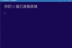 U盘重装系统全教程（详细教你如何使用U盘重新安装操作系统）