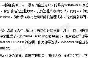 mac与win10双系统安装教程（一键切换，让你拥有两个操作系统的乐趣）