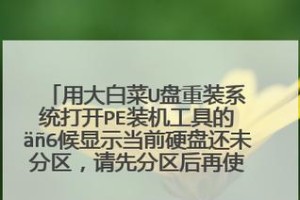 大白菜（以大白菜调整分区教程，轻松解决硬盘空间不足问题）