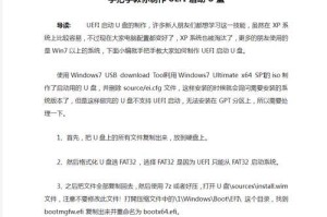 UEFI下安装Windows7的教程（适用于UEFI模式的Windows7安装指南）