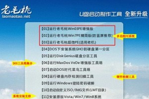 老毛桃U盘装ISO系统教程（使用老毛桃U盘，轻松安装ISO系统，提升电脑性能）