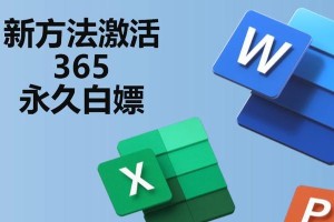使用KMS激活工具轻松激活Office的方法（KMS激活工具简介及使用教程）
