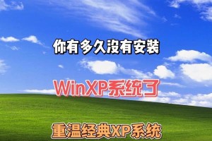 全面解读XP系统装系统教程（详细介绍XP系统安装步骤及常见问题解答）
