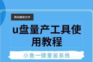 一步步教你如何安全修复U盘（以安国量产工具为例，轻松解决U盘问题）
