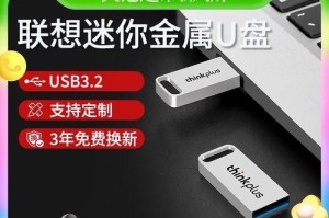 联想电脑U盘安装教程（一键安装，轻松搞定系统重装和升级）
