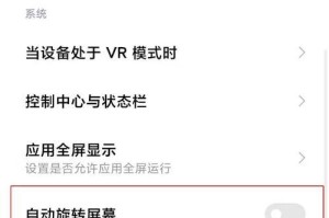 如何调整平板屏幕自动旋转模式（简单操作教你轻松实现平板屏幕自动旋转）