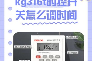 掌握电脑设置开关机时间的技巧（教你如何灵活安排电脑的开关机时间，提高使用效率）