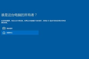 Win10小白U盘重装系统教程（简单易学，轻松重装系统）