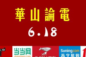 探索英雄618的消费乐趣（英雄618购物狂欢背后的优惠与精彩）