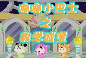 嘟嘟巴士（解决交通拥堵，倡导绿色出行）