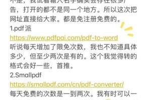 如何免费去掉PDF文件中的水印文字（简便方法帮您去除PDF文档中的水印限制）