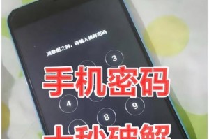 手机密码保护指南（如何设置手机密码保护及提升手机安全性）