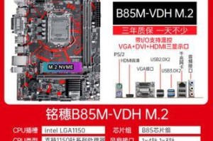 华硕B85M装系统教程（详解华硕B85M主板的系统安装过程，让您轻松上手）